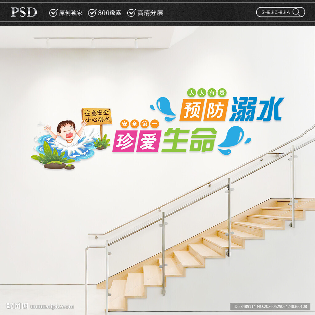 预防溺水楼梯文化墙