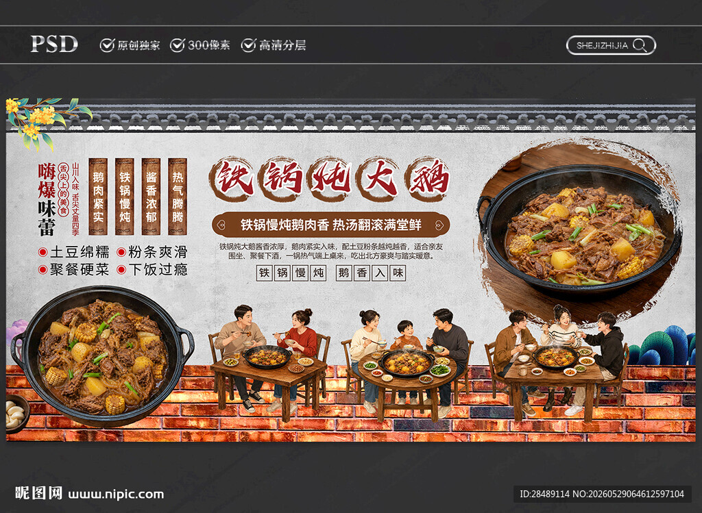 铁锅顿大鹅