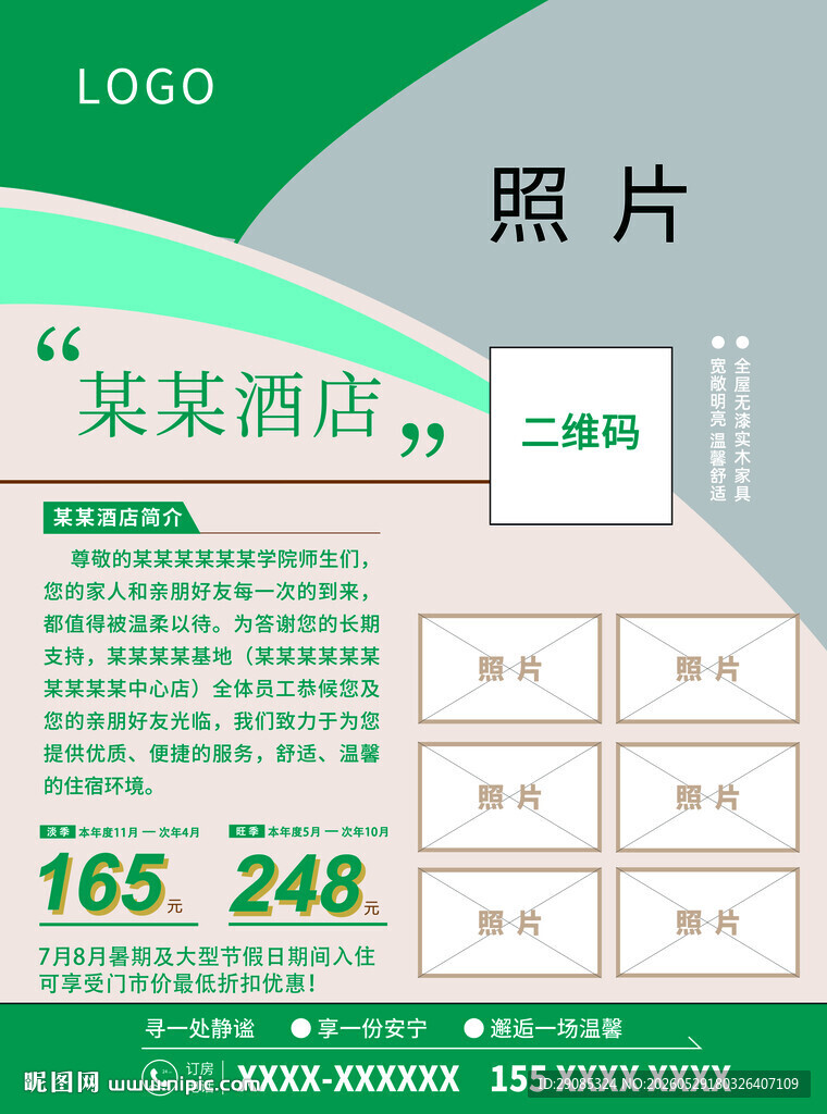 酒店即取营养快餐推广海报