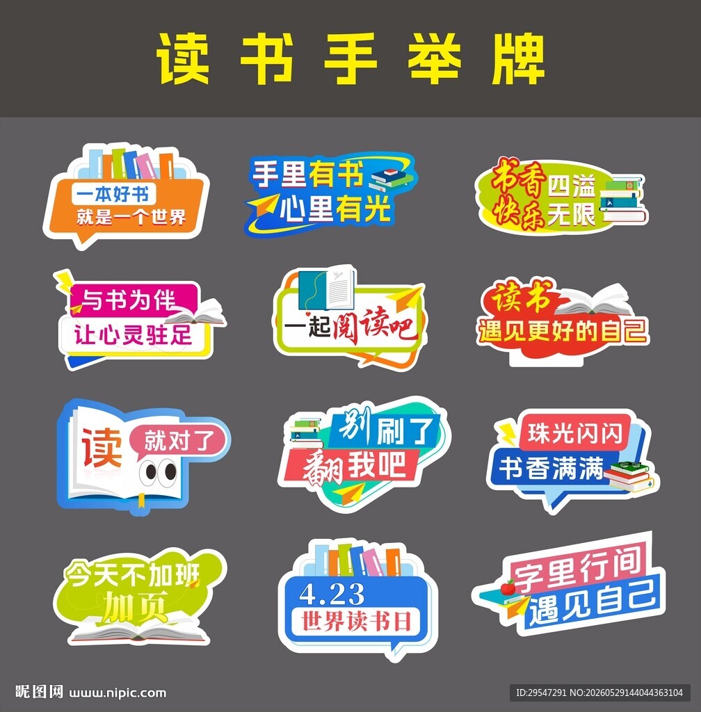 读书节手举牌样式展示
