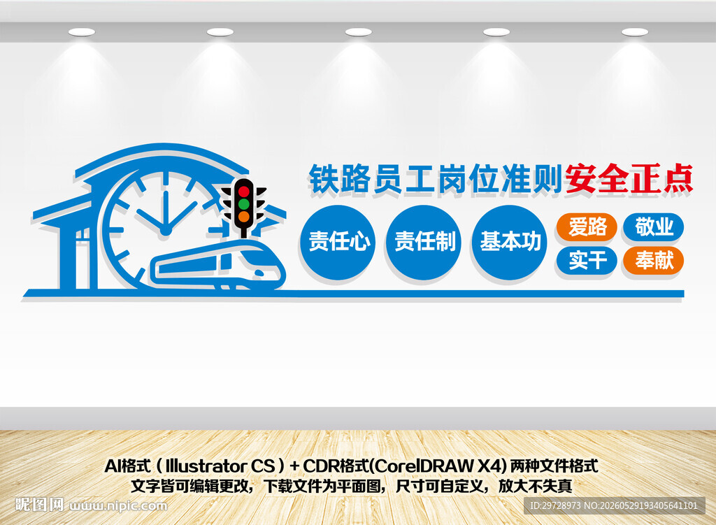 铁路文化墙
