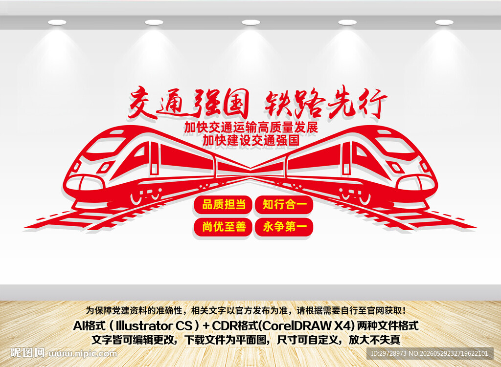 高铁火车站文化墙