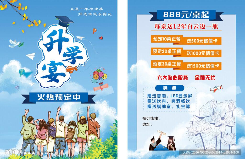 毕业季