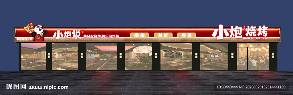 网红烧烤饭店招牌