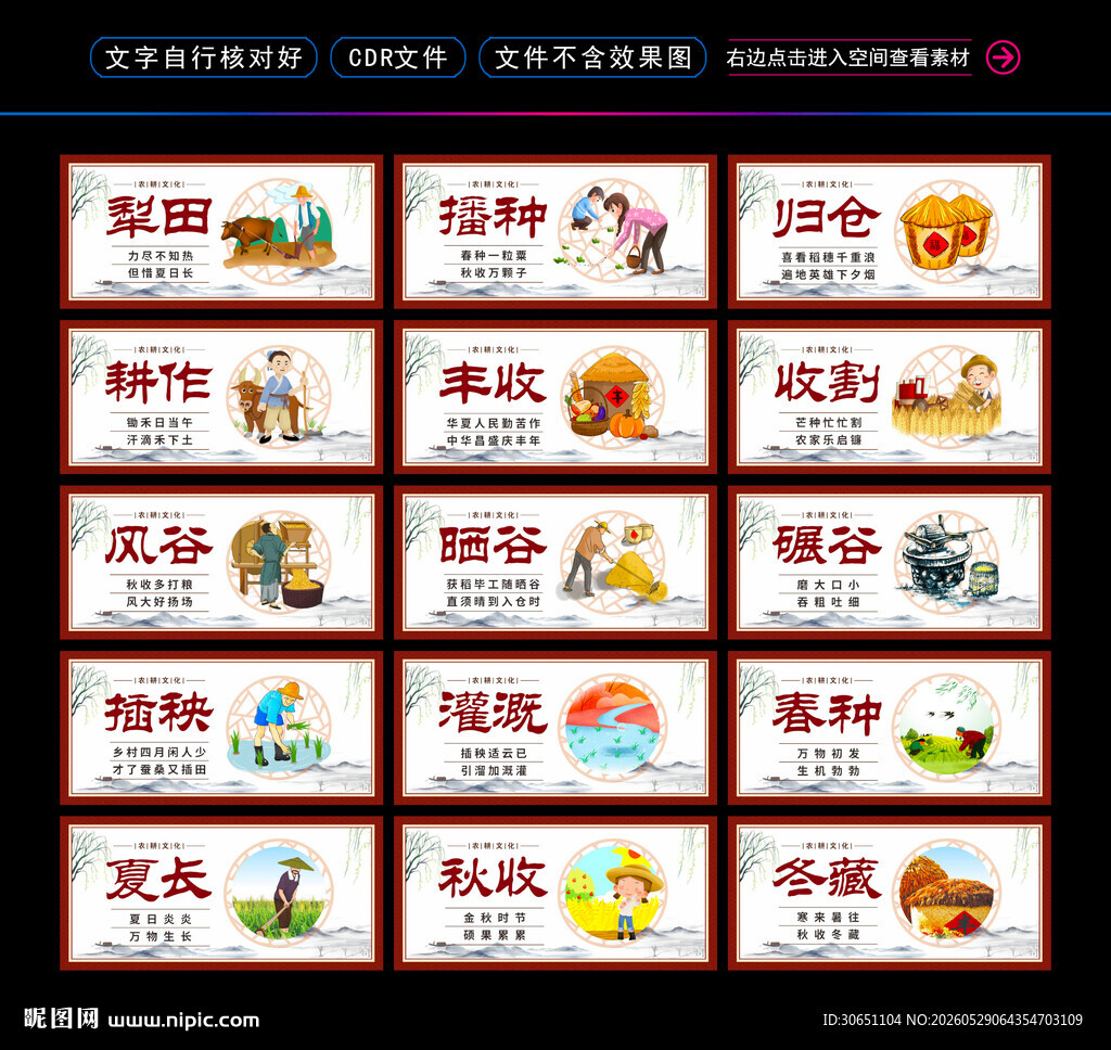 农耕文化