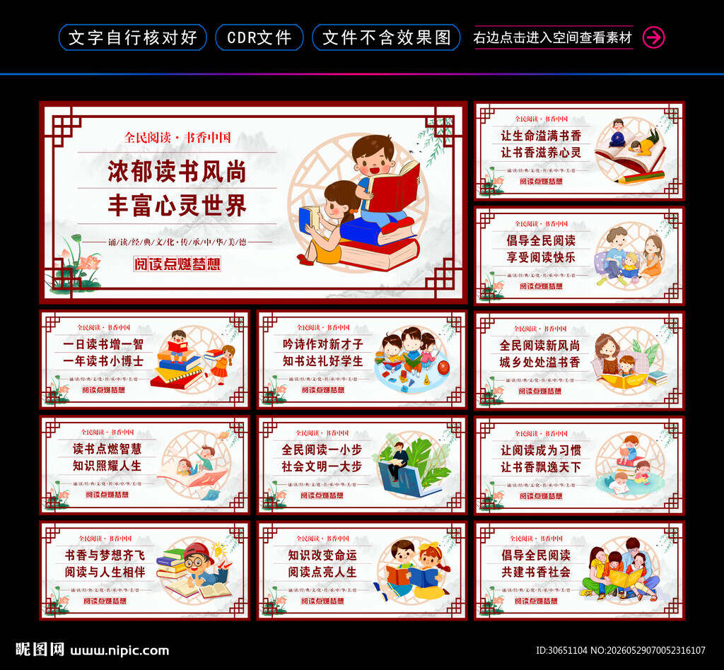 全民阅读标语