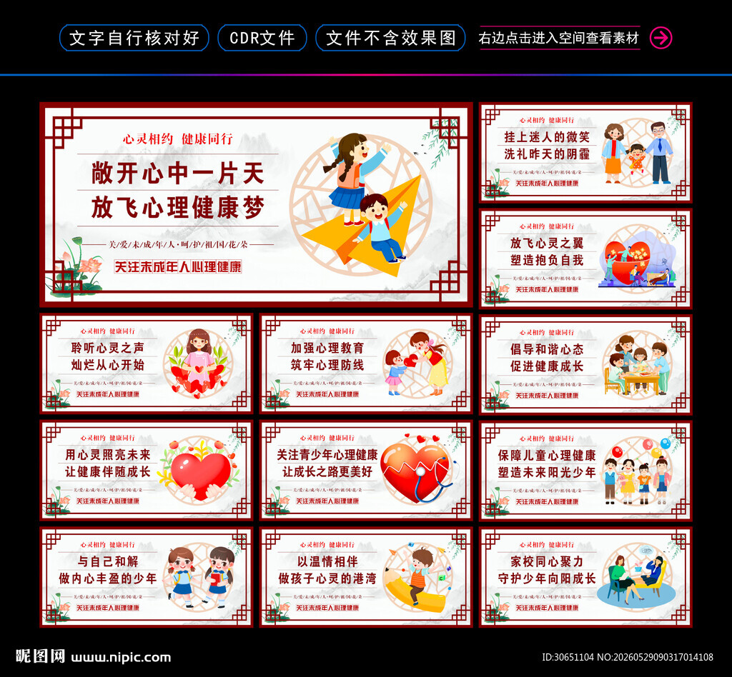 关注未成年人心理健康