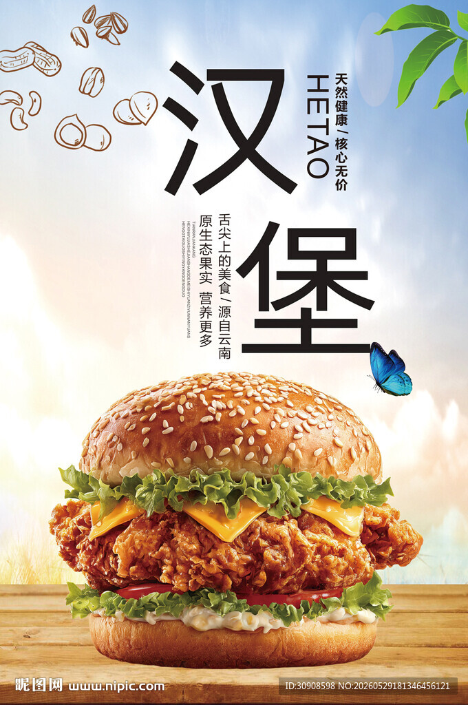 汉堡