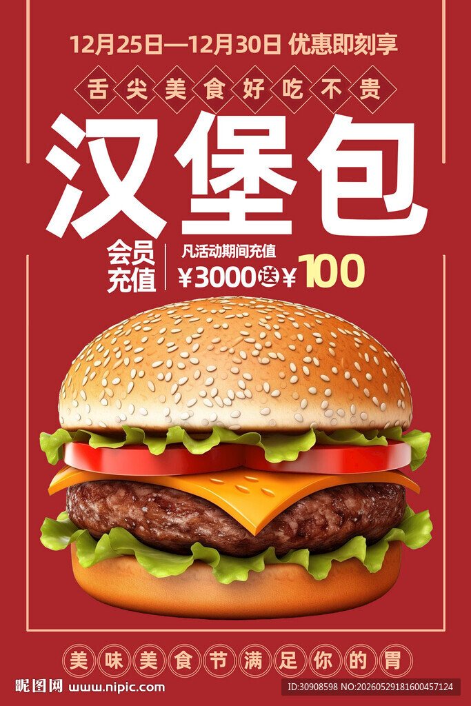 汉堡