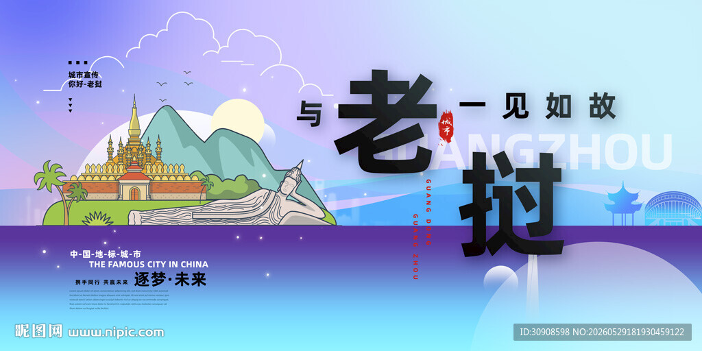 老挝