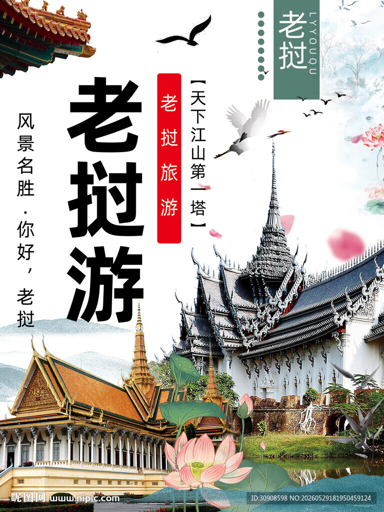 老挝
