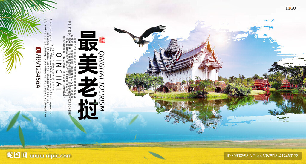 老挝