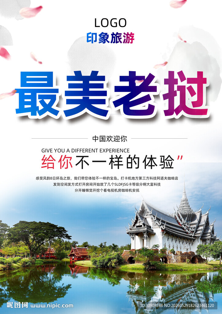 老挝