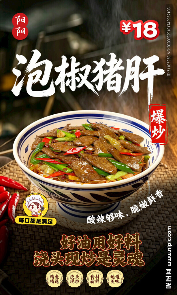 泡椒猪肝