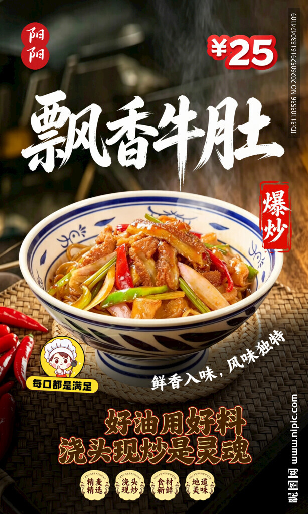 飘香牛肚