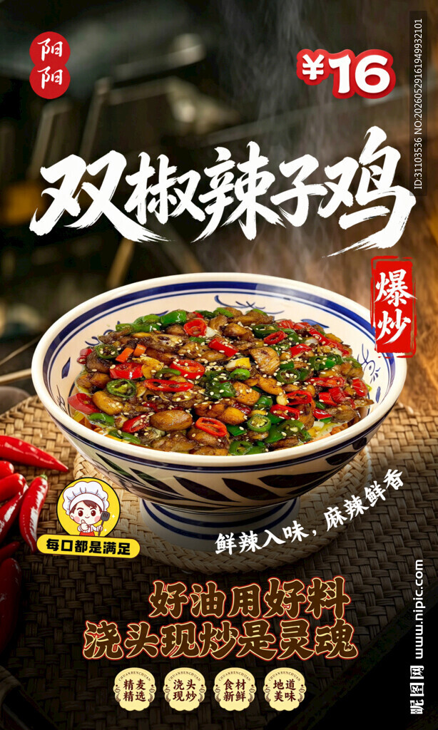 双椒辣子鸡