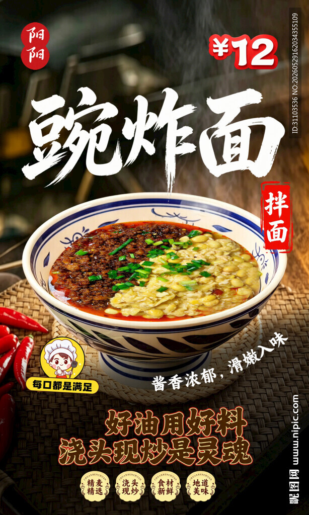 豌炸面美食特惠12元起