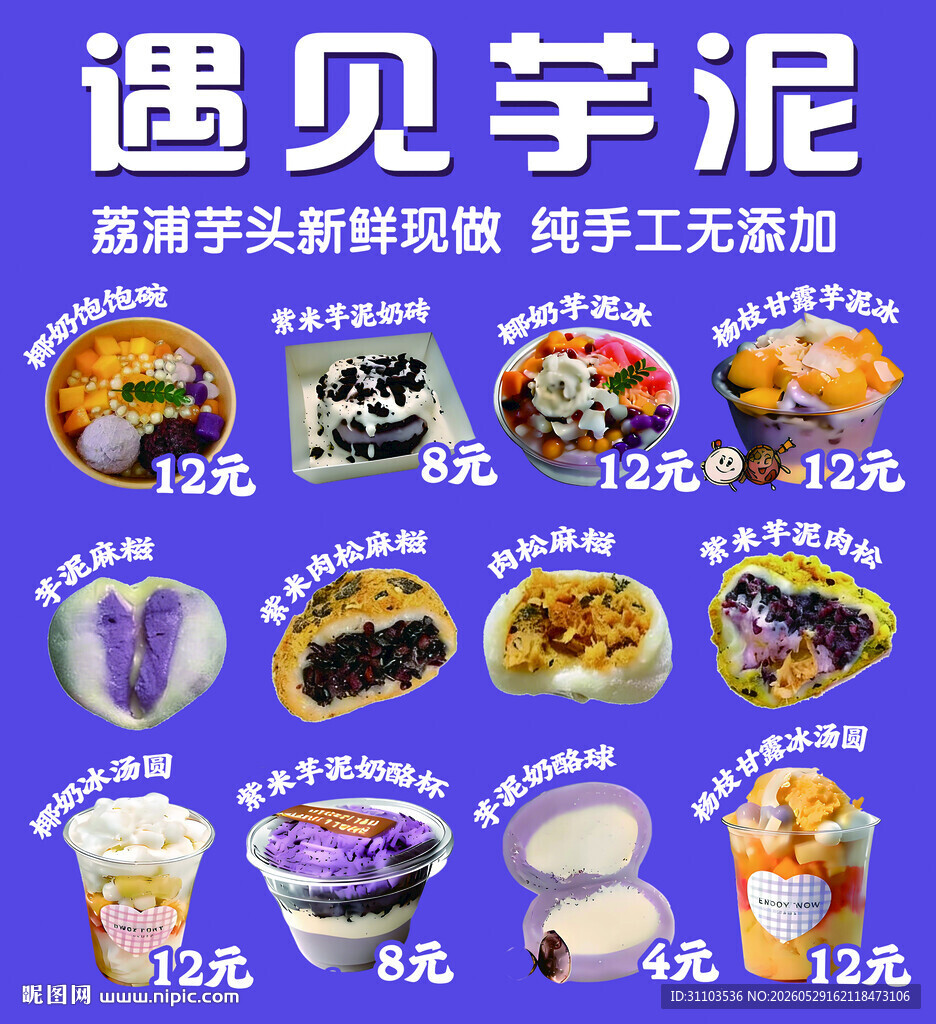 多款芋泥美食展示