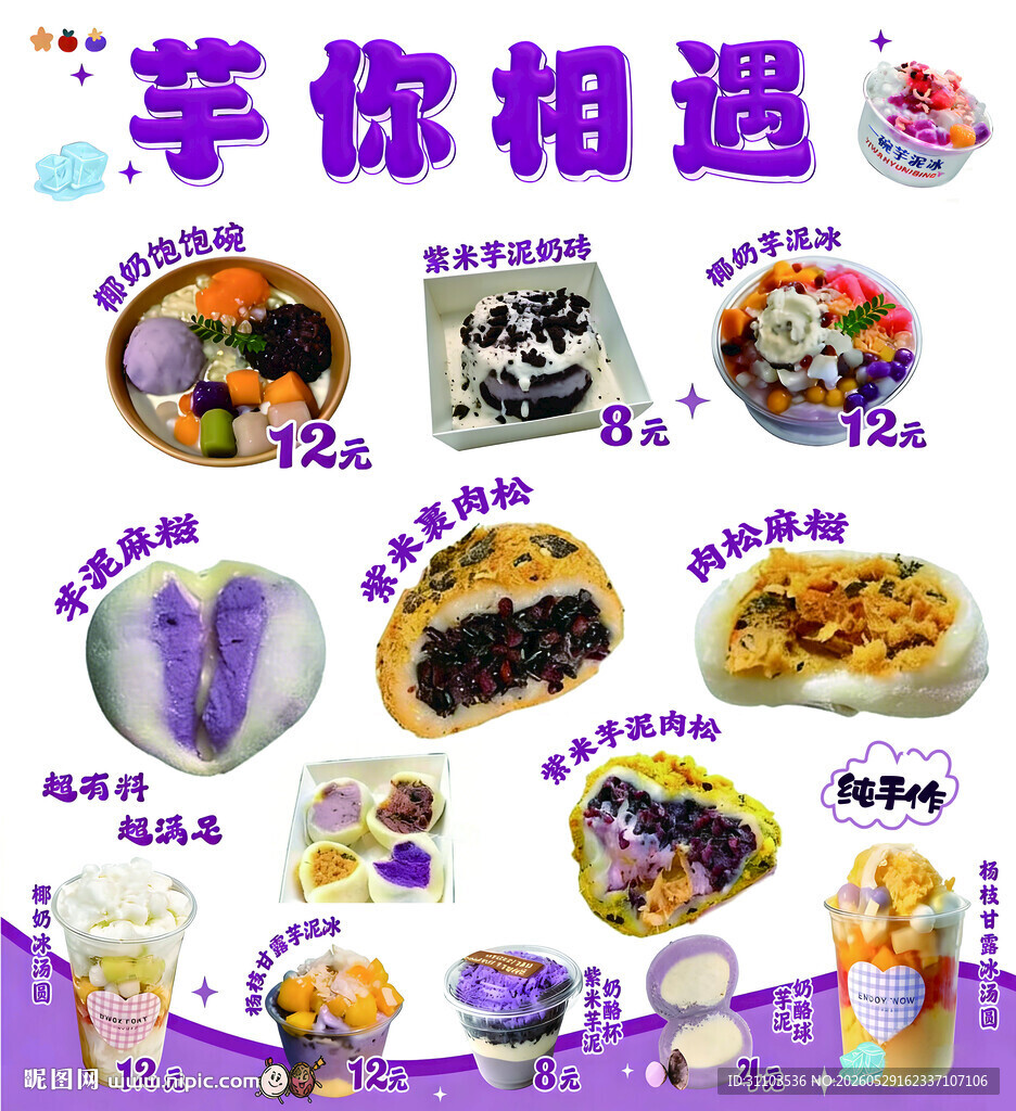 芋泥美食大赏