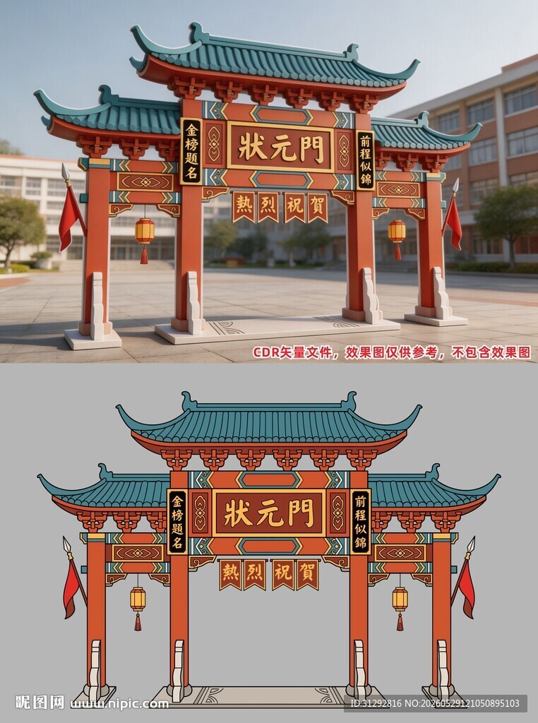 高考拱门