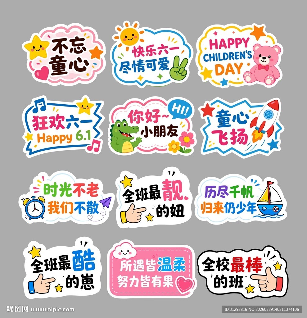 六一儿童节氛围手举牌