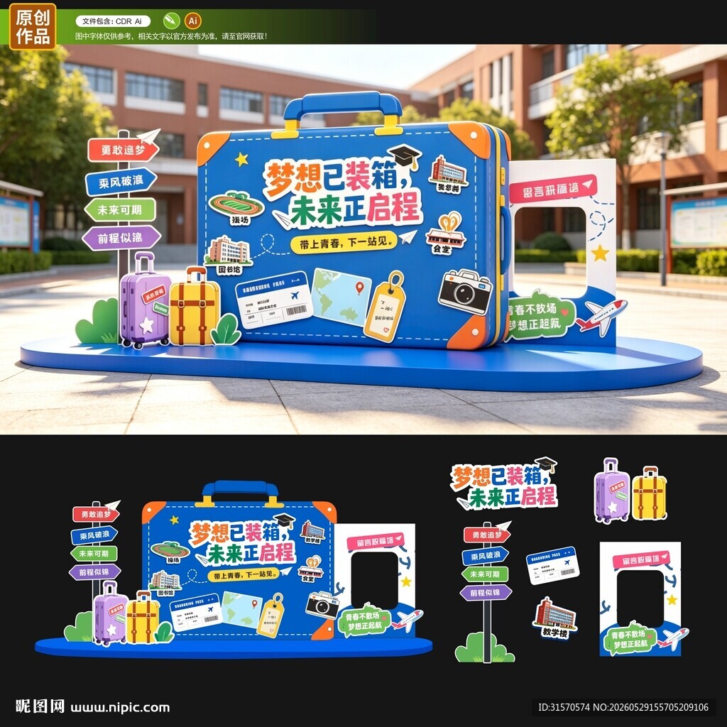 毕业梦想以装满