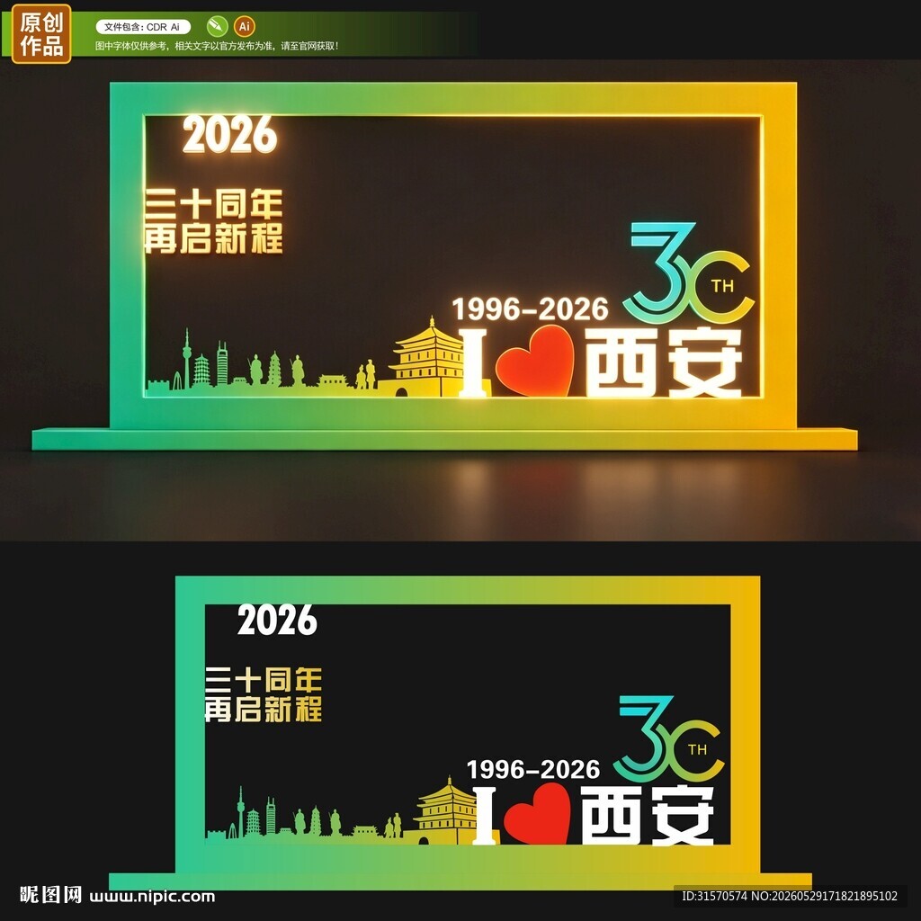 周年庆打卡相框