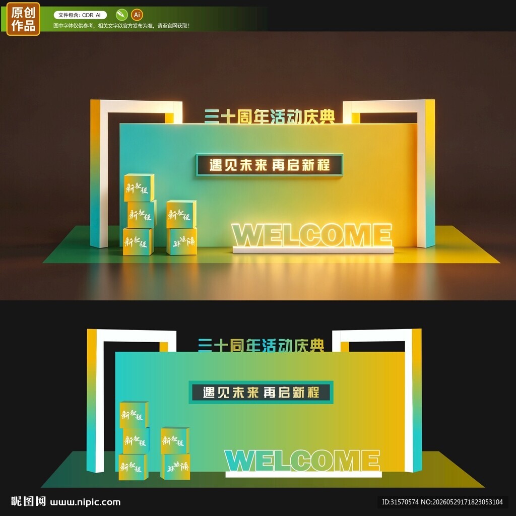 周年活动布置