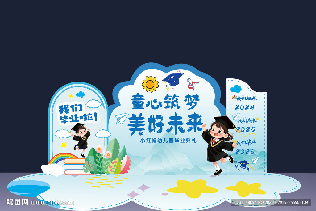 幼儿园毕业布置
