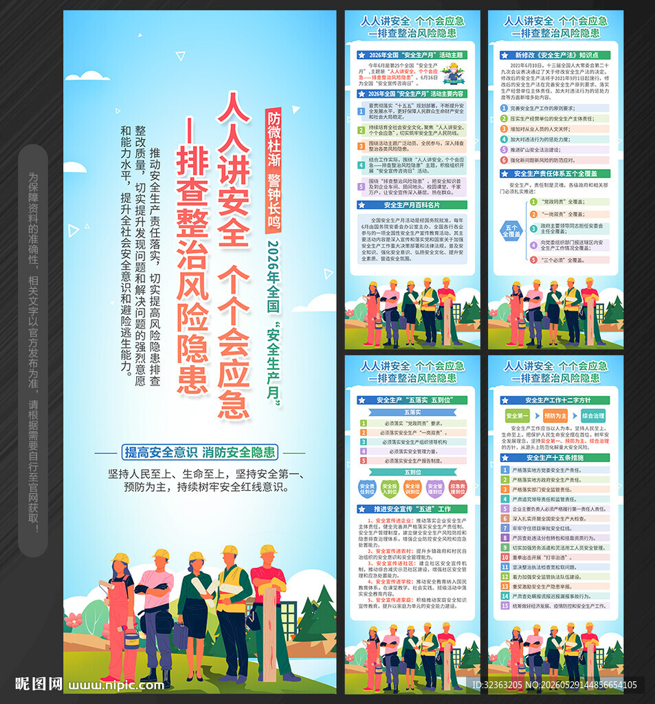 2026年安全生产月展架易拉宝