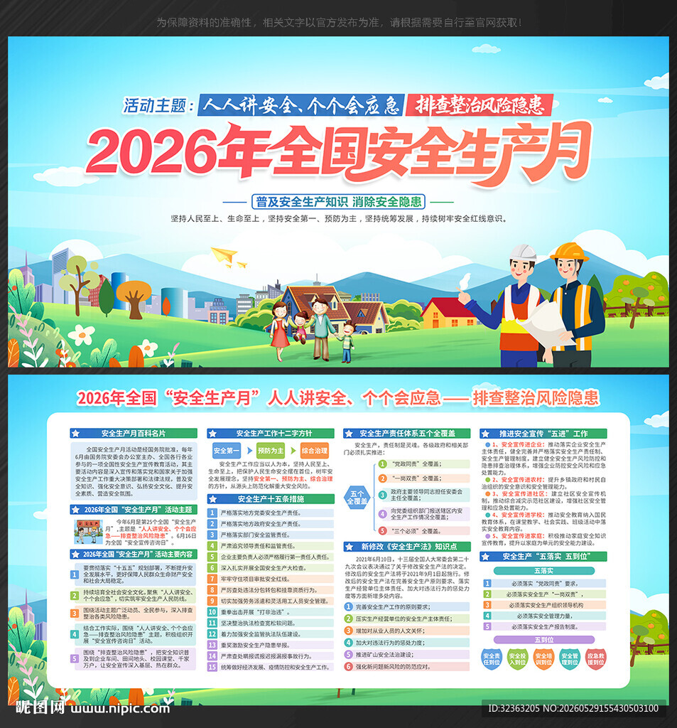 2026安全月
