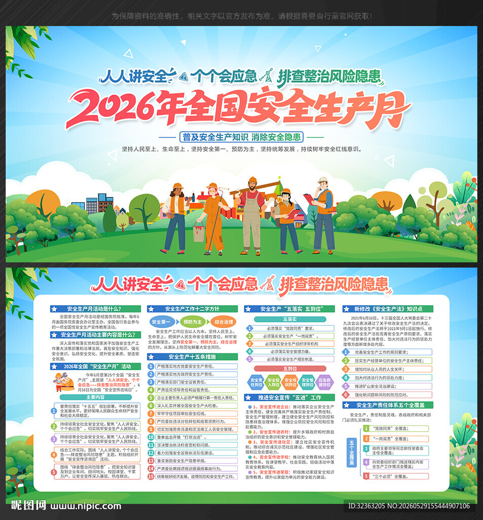 安全月