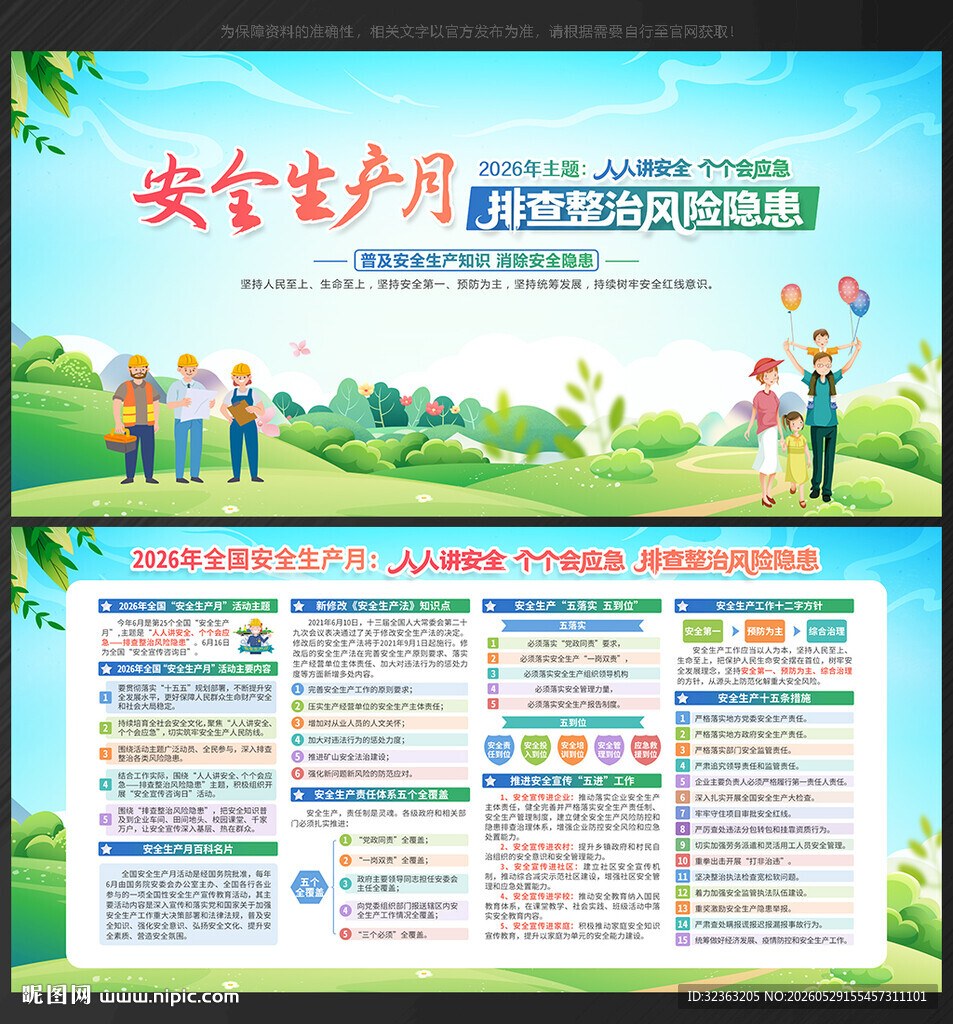 2026年安全生产月宣传栏