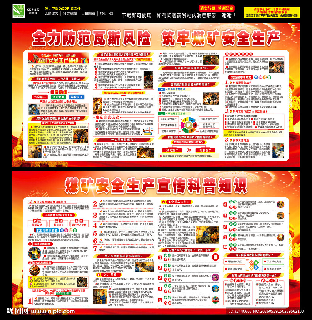 煤矿安全生产
