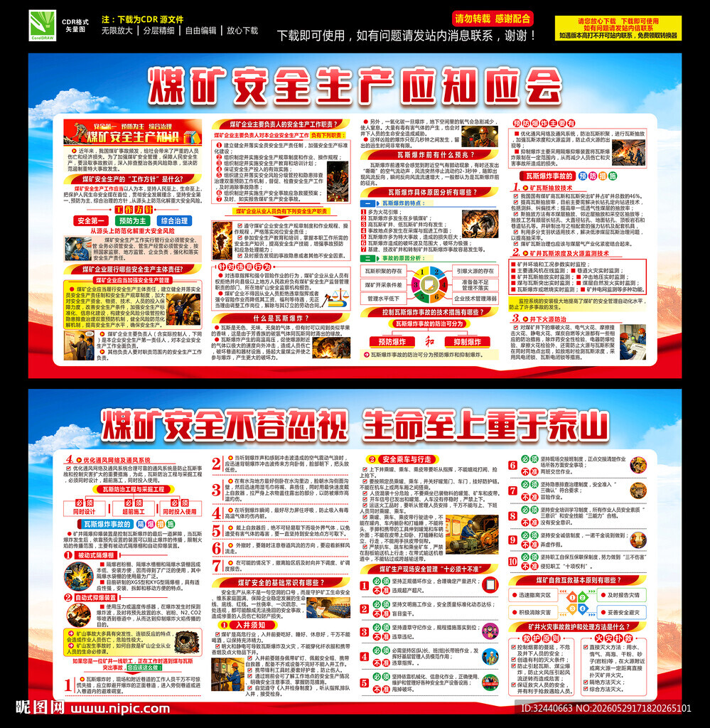 煤矿安全宣传栏