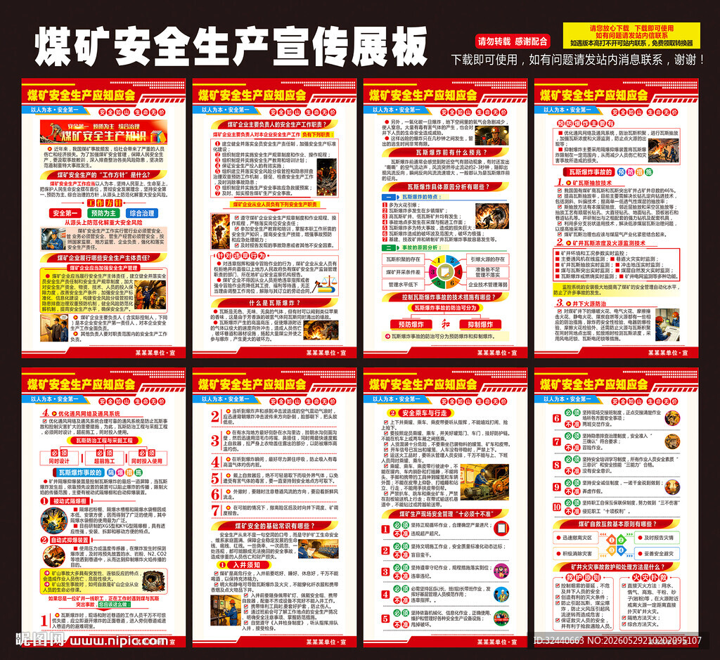 煤矿安全挂图