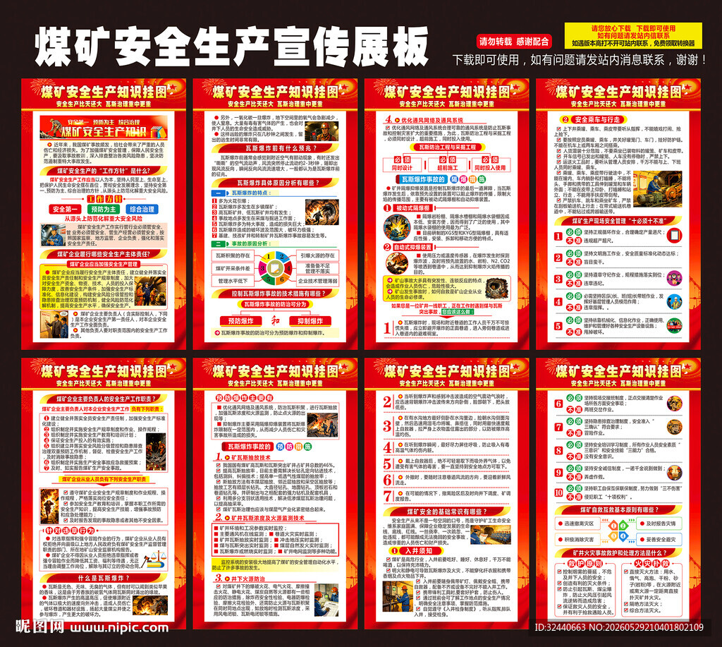 煤矿安全生产挂图