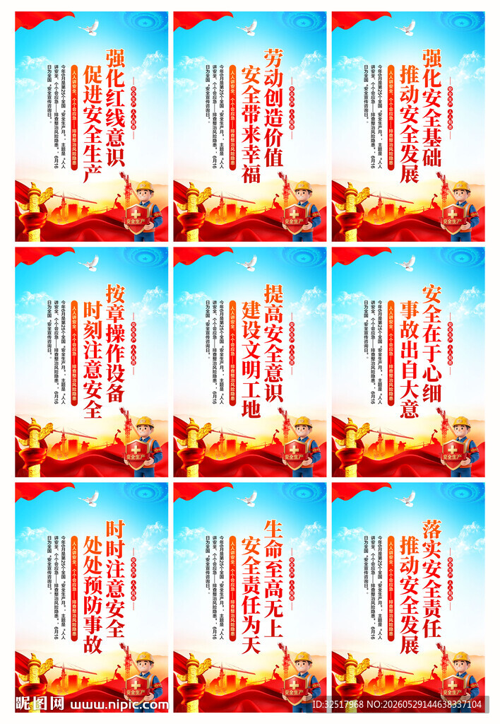 安全生产月海报