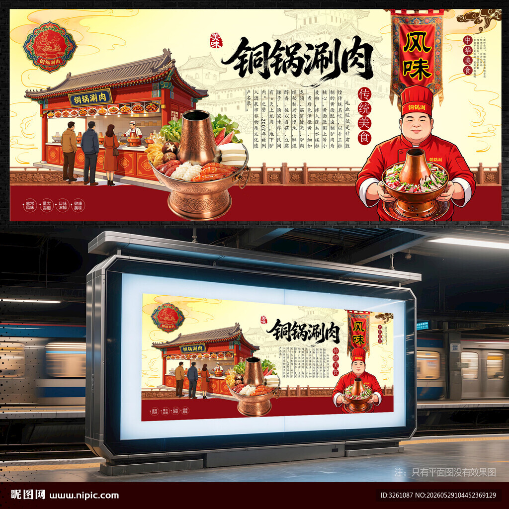 铜锅涮肉