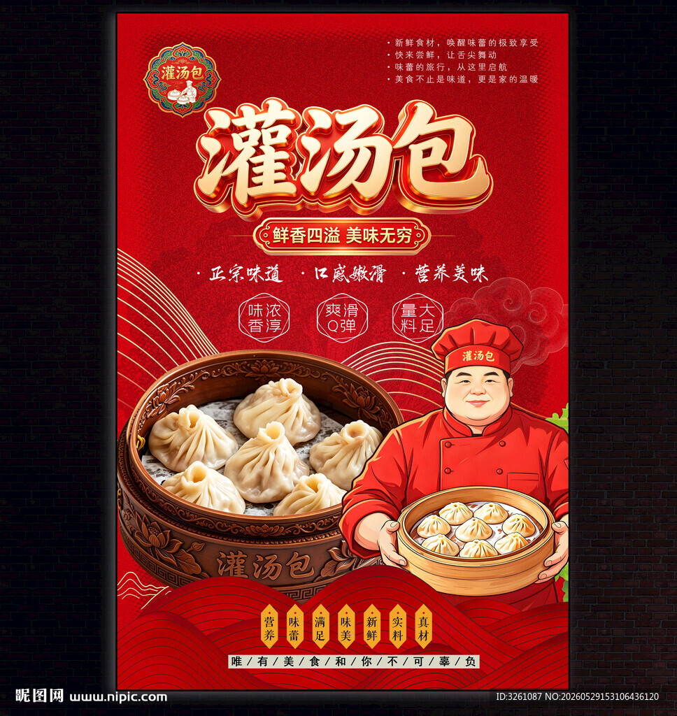 灌汤包