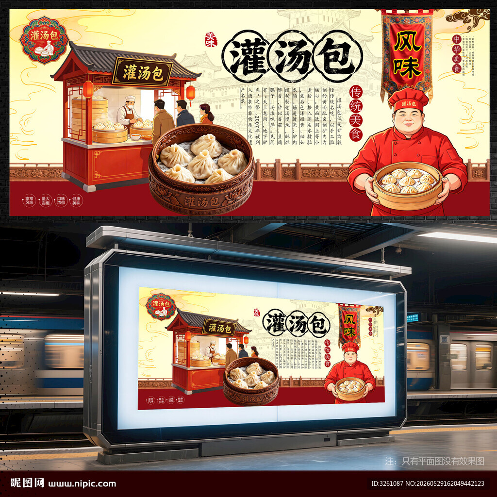 灌汤包