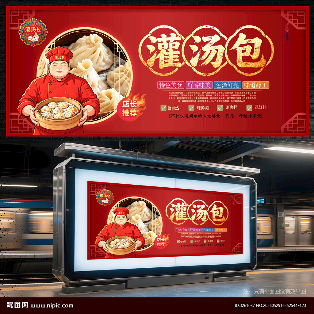灌汤包