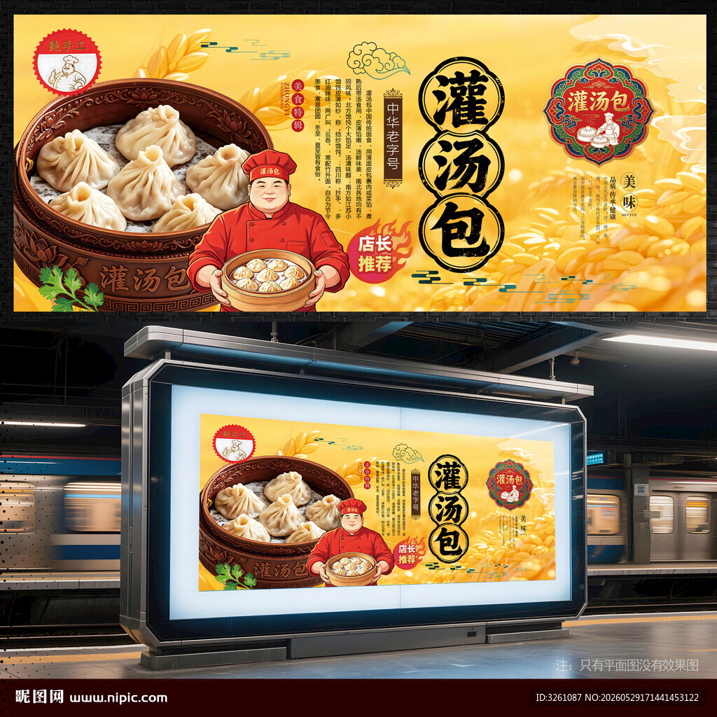 灌汤包