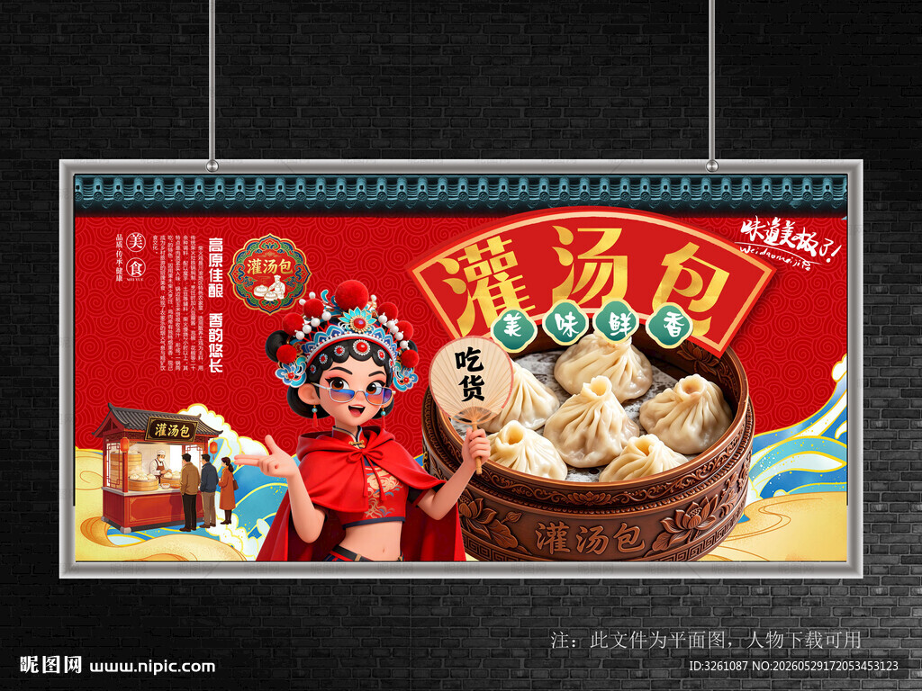 灌汤包