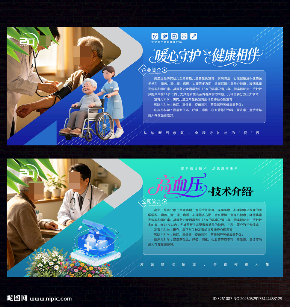 高血压