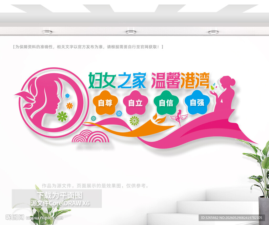 妇女之家文化墙