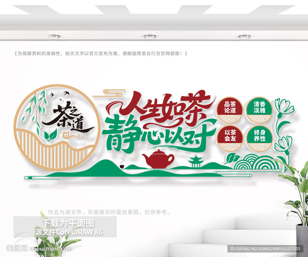 茶文化墙