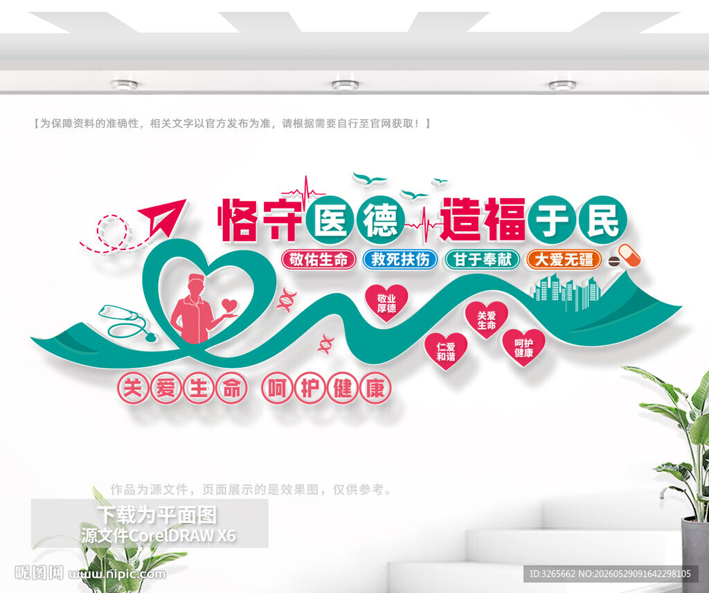 医院文化墙