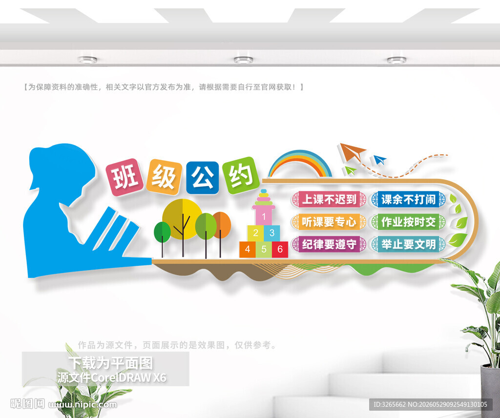 班级公约文化墙
