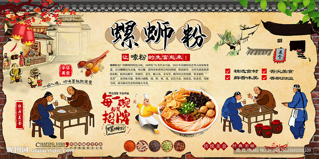 螺蛳粉背景墙